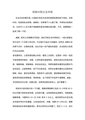 崴脚冰敷还是热敷.docx