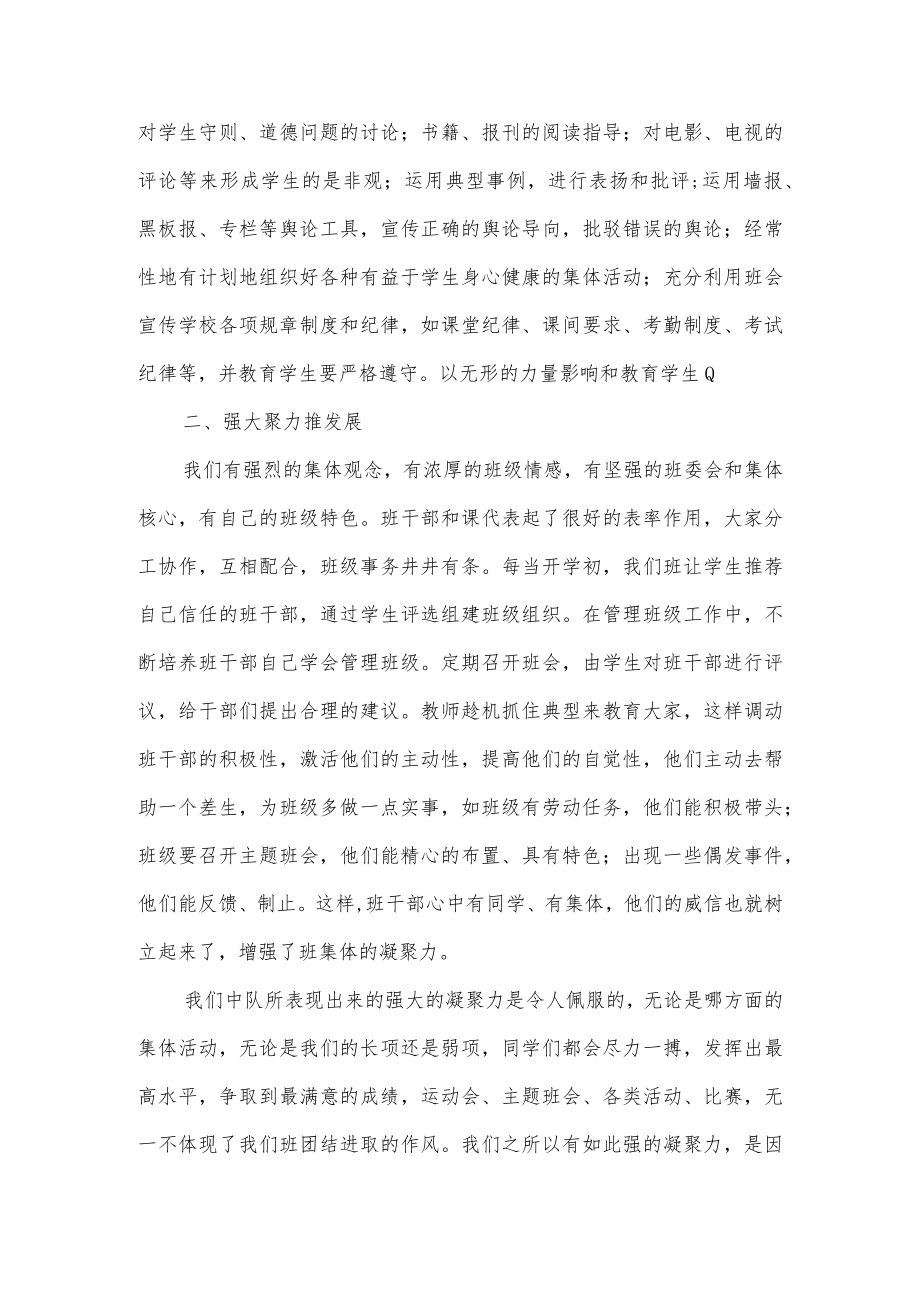 小学优秀少先队集体事迹3篇.docx_第2页