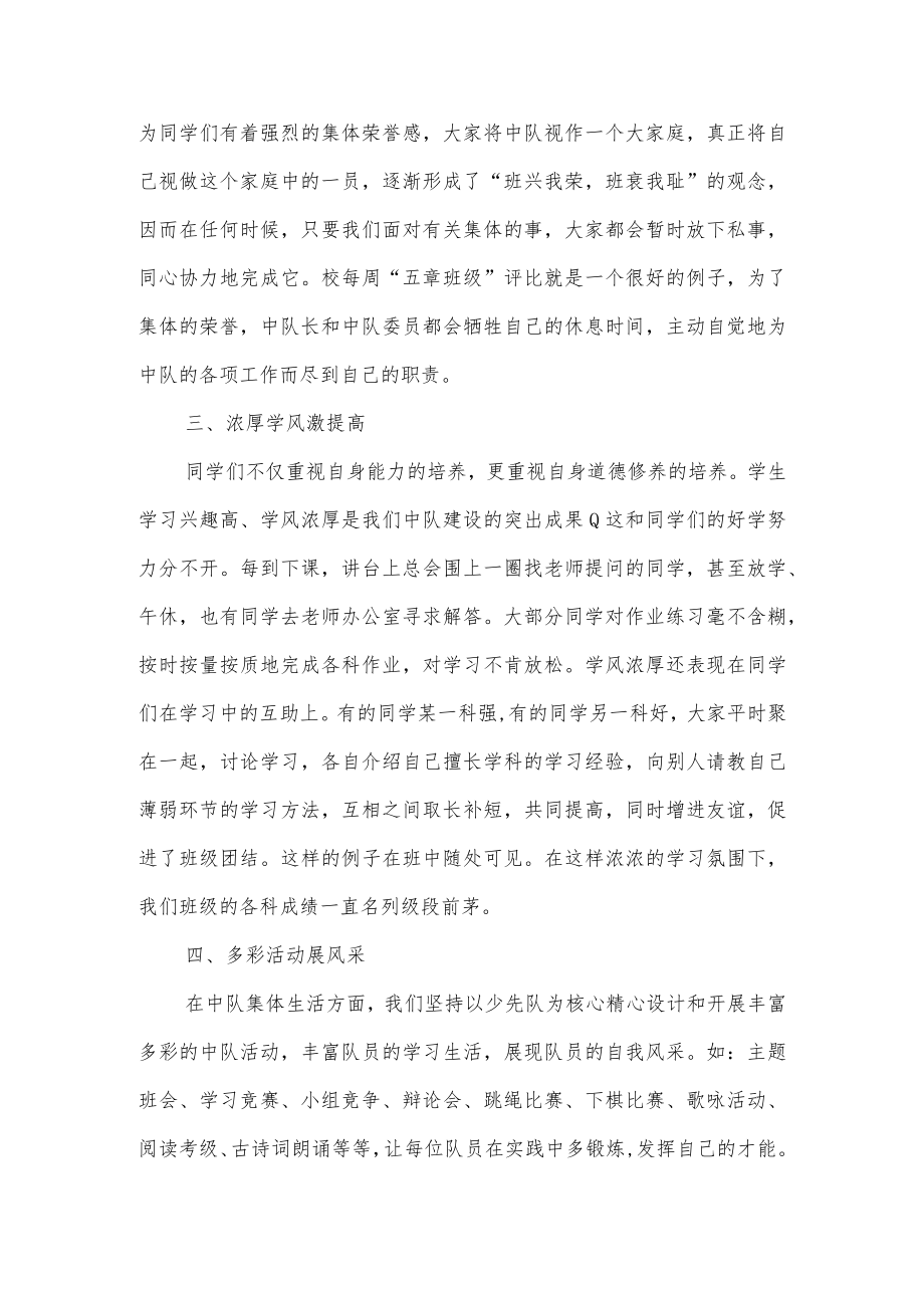 小学优秀少先队集体事迹3篇.docx_第3页