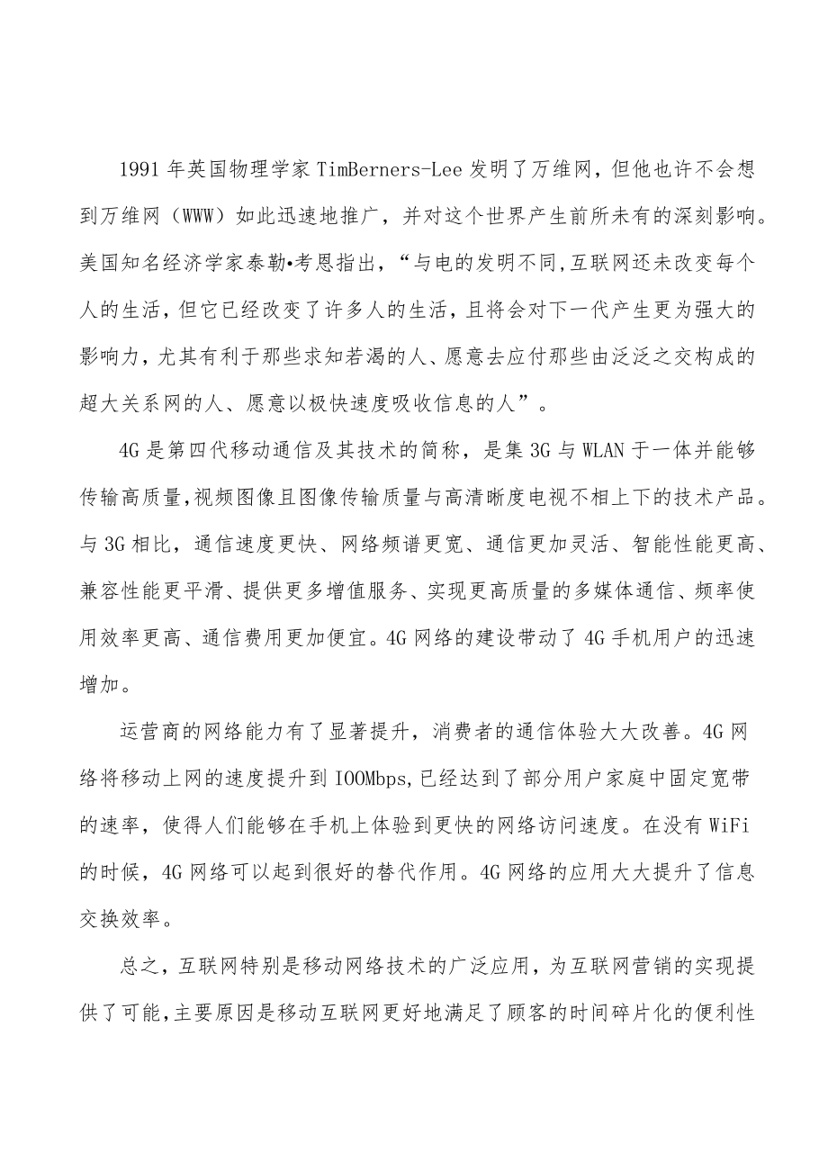 塑料薄膜行业基本风险特征分析.docx_第3页