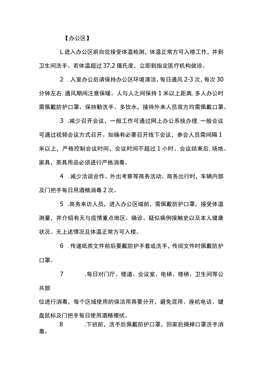 培训机构疫情防控工作方案和应急预案范文(精选8篇).docx_第3页