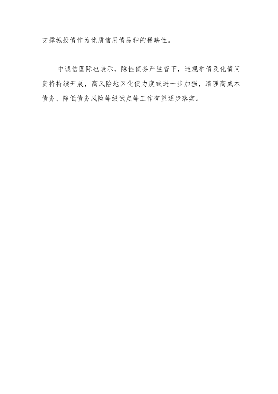城投退出政府融资平台 市场化转型进行时.docx_第3页