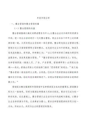 声纳市场分析.docx