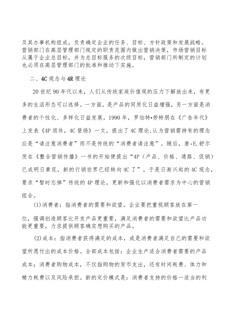 塑料薄膜行业竞争格局分析.docx_第2页