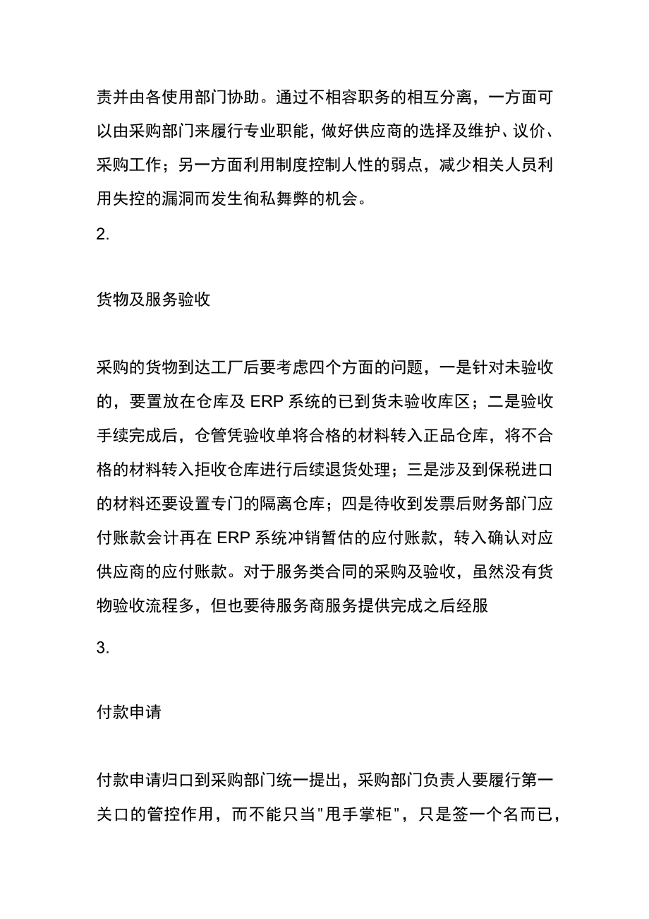 应付账款管控从财务角度、业务角度的管理分析.docx_第2页