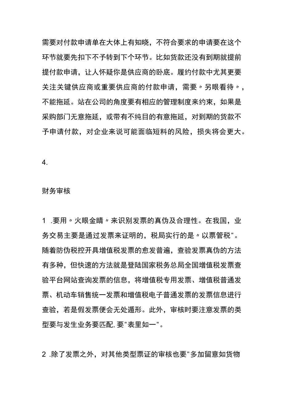 应付账款管控从财务角度、业务角度的管理分析.docx_第3页