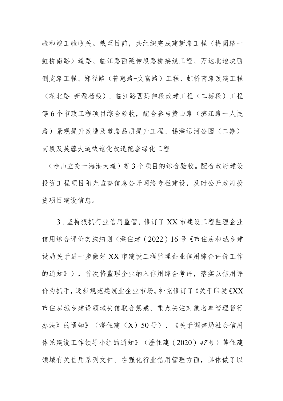 城建科2022工作总结及下步工作计划.docx_第2页