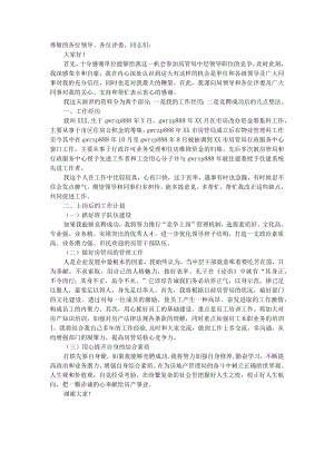 房管局中层领导岗位竞聘演讲稿.docx