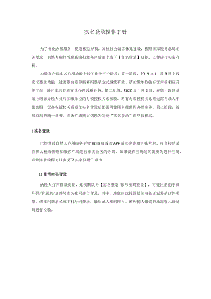 实名登录操作手册.docx