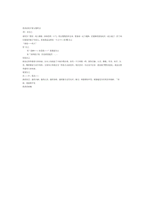 小学班主任主题班会我真的很不错主题班会.docx