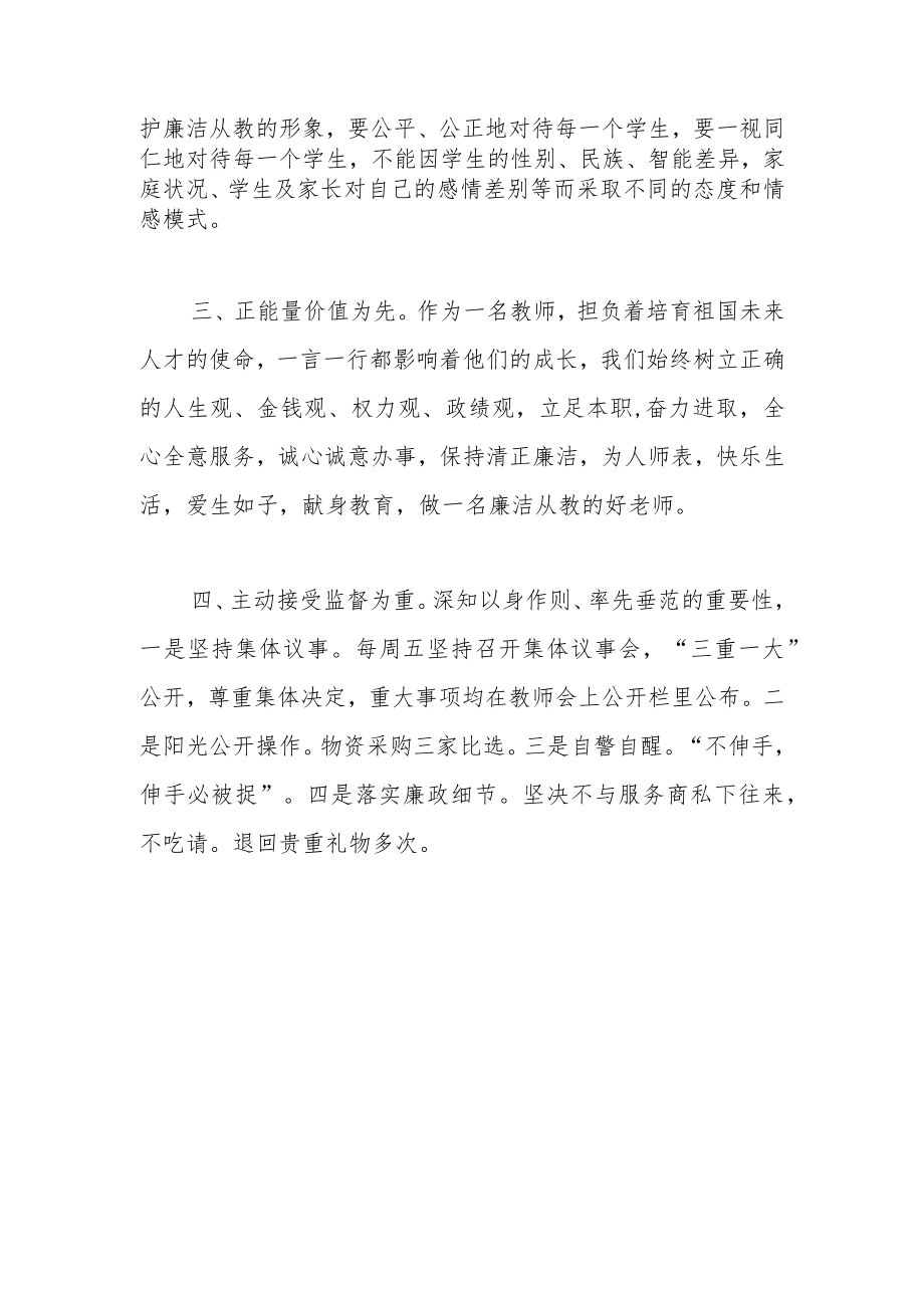 廉洁从教心得体会.docx_第2页