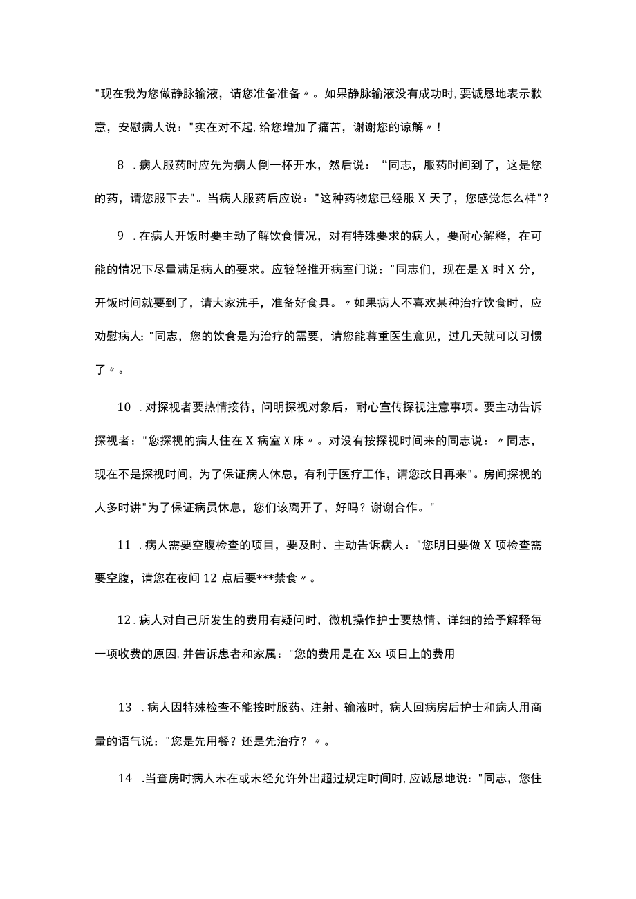 护理人员语言行为准则.docx_第2页