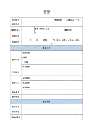 大学教案模板.docx
