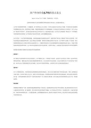 客户终身价值.docx