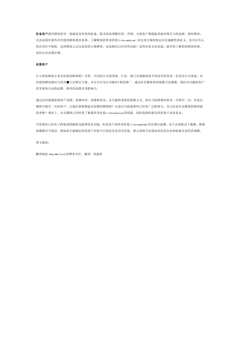 客户终身价值.docx_第2页