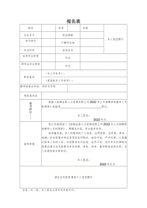 报名表_11400.docx