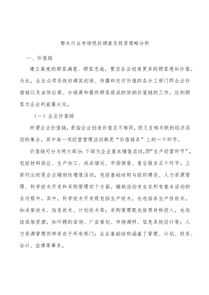 塑木行业市场现状调查及投资策略分析.docx