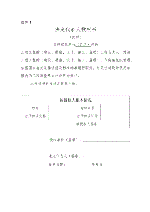 工程项目法定代表人授权书.docx