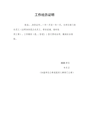 工作经历证明.docx