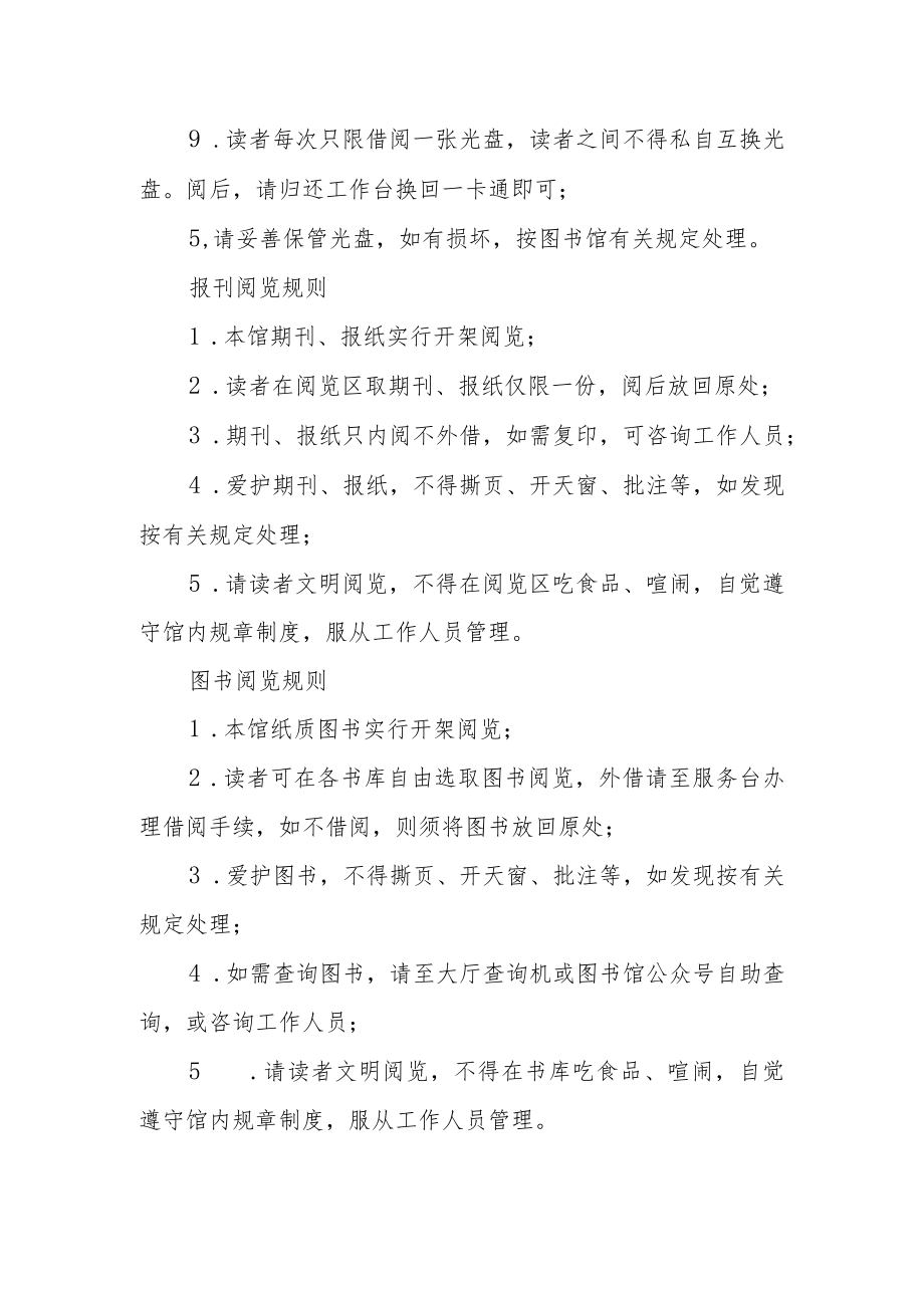 学院电子阅览室阅览规则.docx_第2页