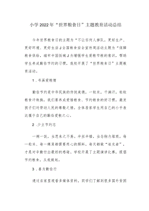 小学 2022年“世界粮食日”主题教育活动总结.docx