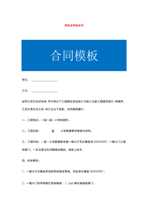 工程劳务合同书模板.docx