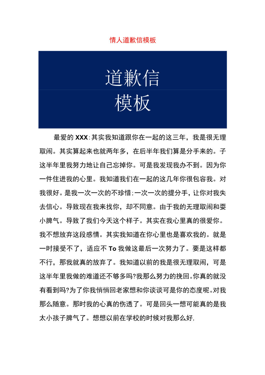 情人道歉信模板.docx_第1页
