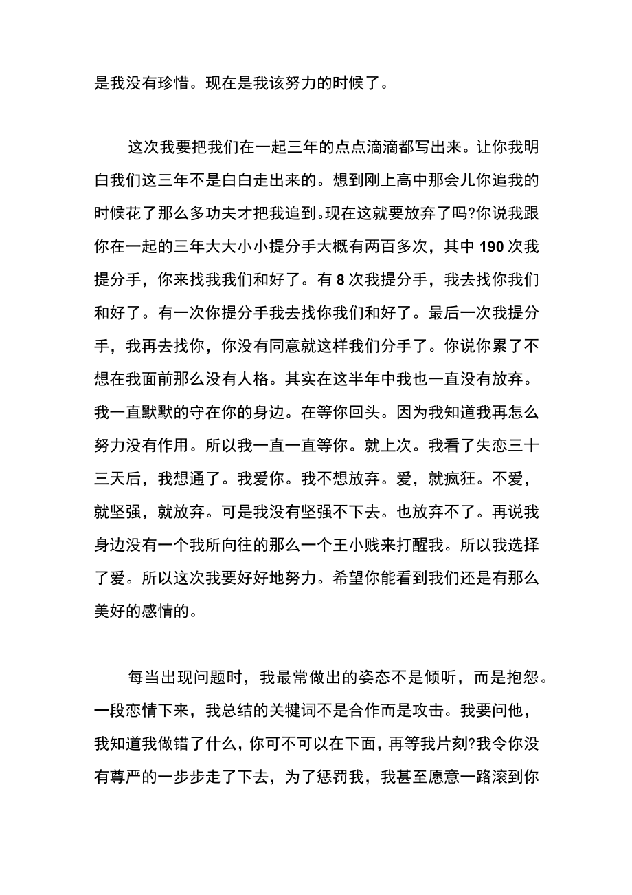 情人道歉信模板.docx_第2页