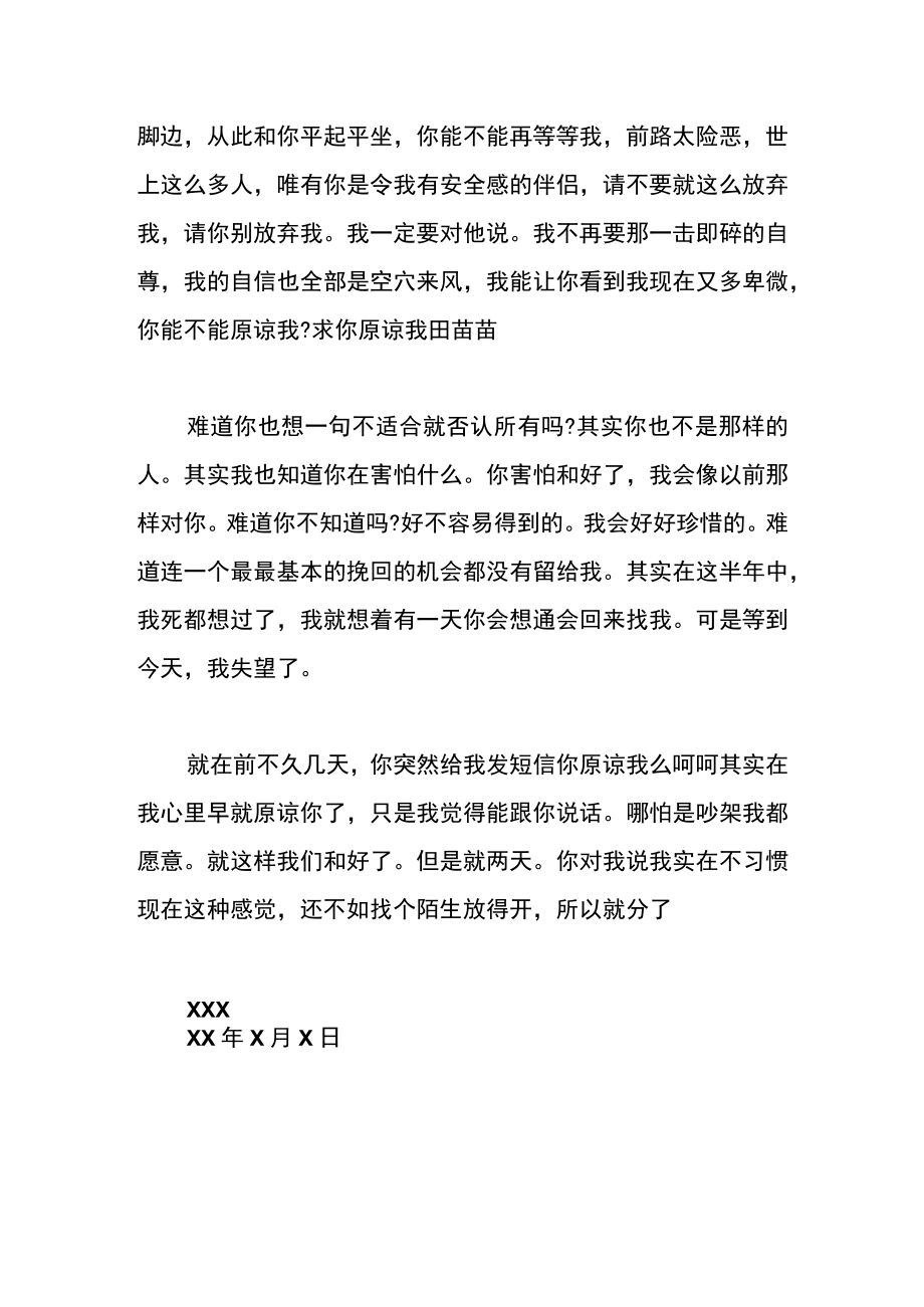 情人道歉信模板.docx_第3页