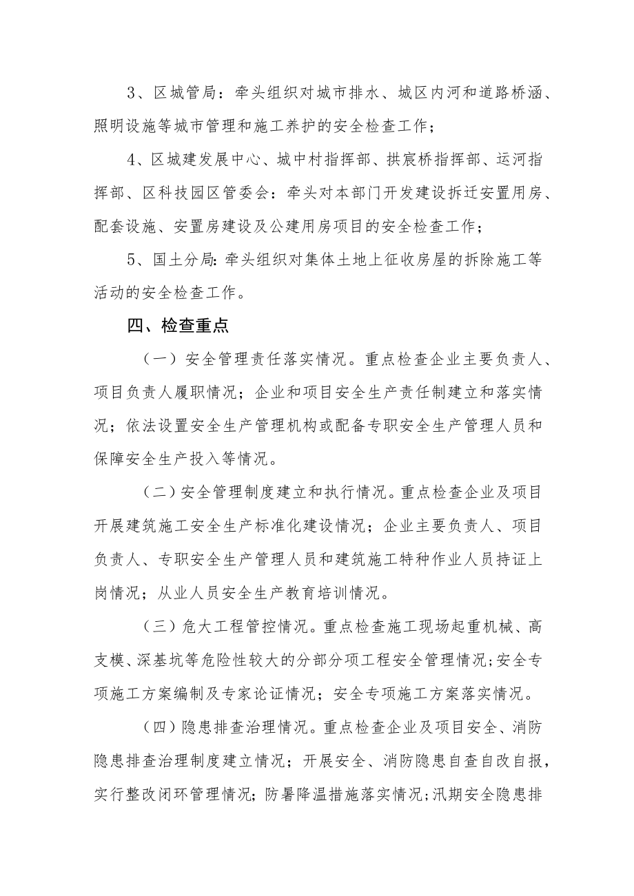 建设领域安全生产大检查方案.docx_第2页