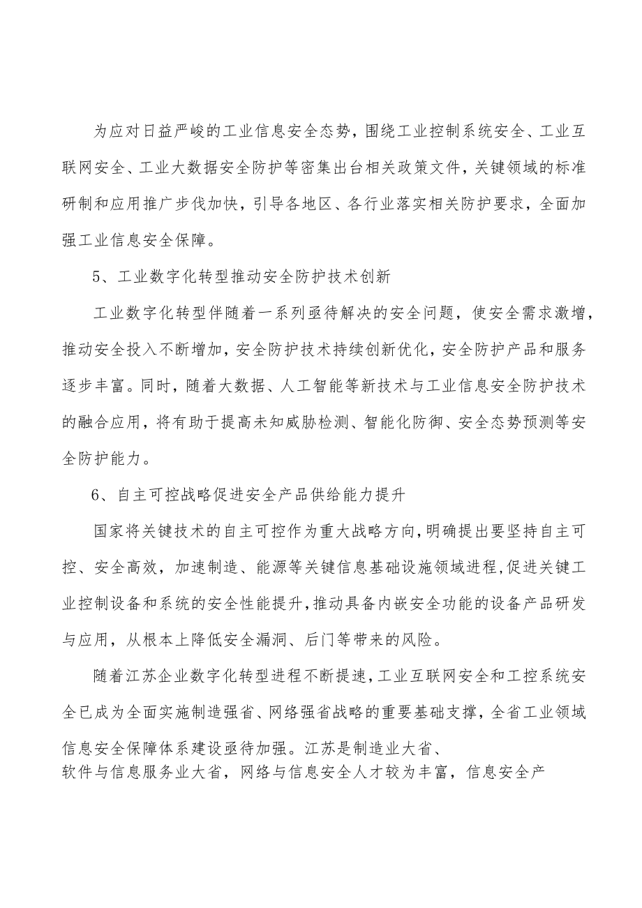培育工业信息安全产业生态实施方案.docx_第2页