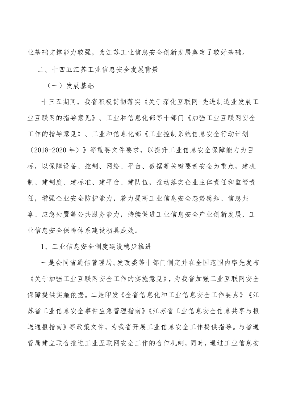 培育工业信息安全产业生态实施方案.docx_第3页