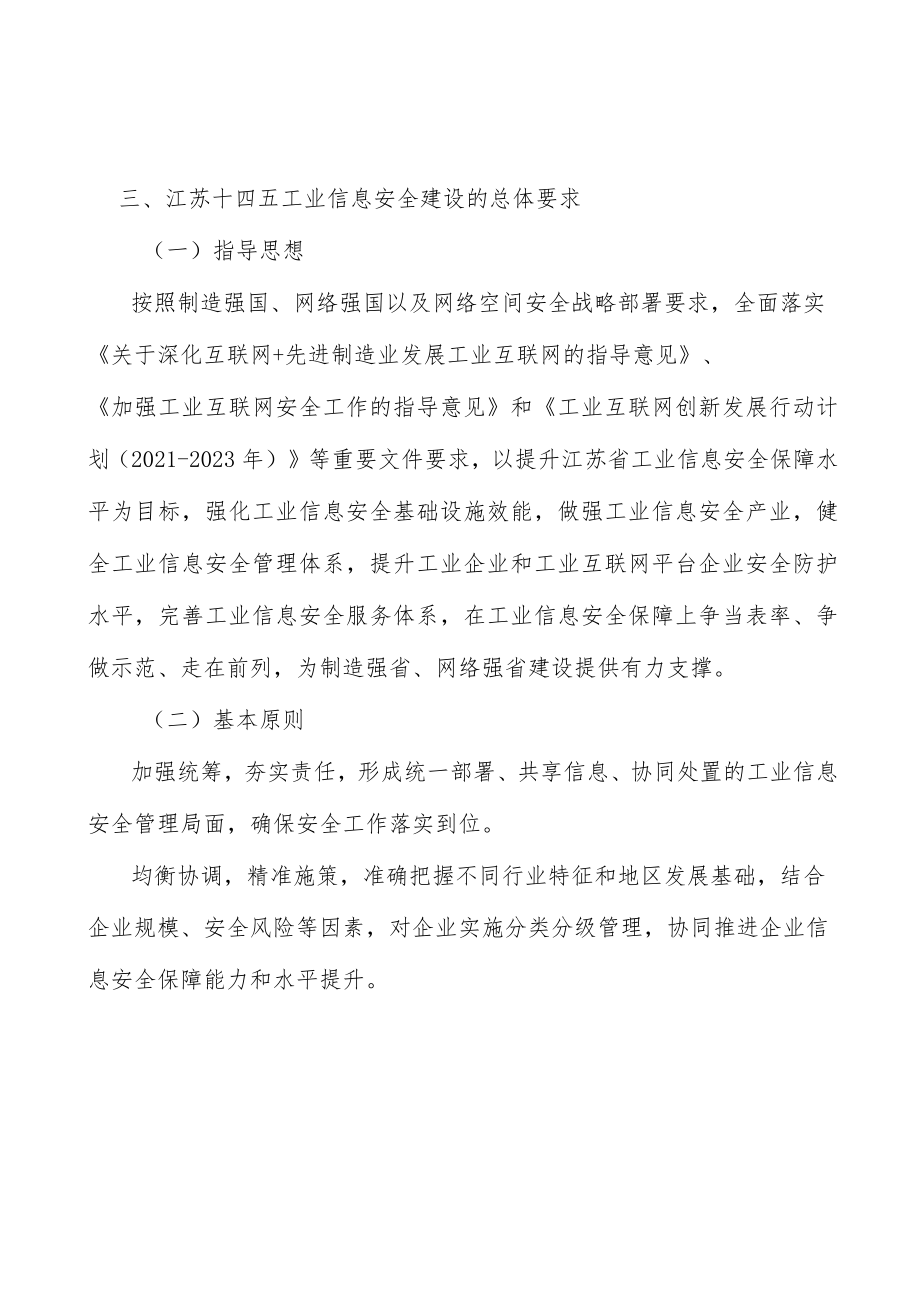 培育工业信息安全人才队伍行动计划.docx_第2页