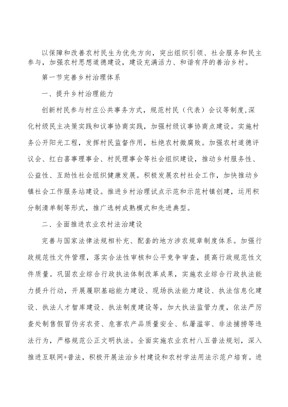 增强农业防灾减灾能力实施方案.docx_第2页