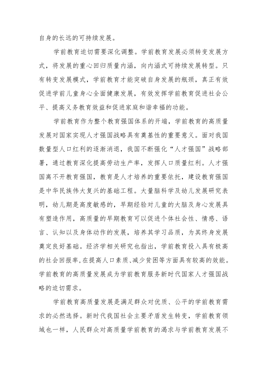 推进幼儿园高质量发展交流稿范文五篇.docx_第2页