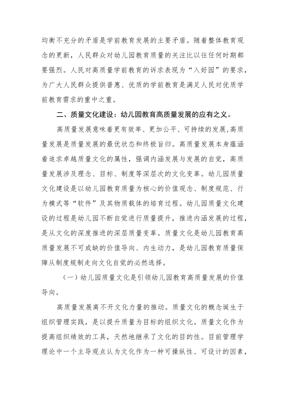 推进幼儿园高质量发展交流稿范文五篇.docx_第3页