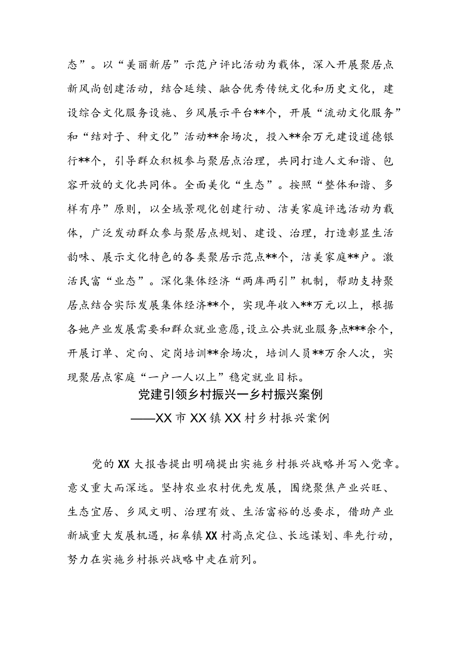 市党建引领推进乡村“美丽新居”建设经验交流材料.docx_第3页