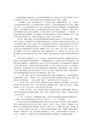 揭榜挂帅走在前 登记服务开新局 滨州市主城区不动产登记服务实现乡镇.docx