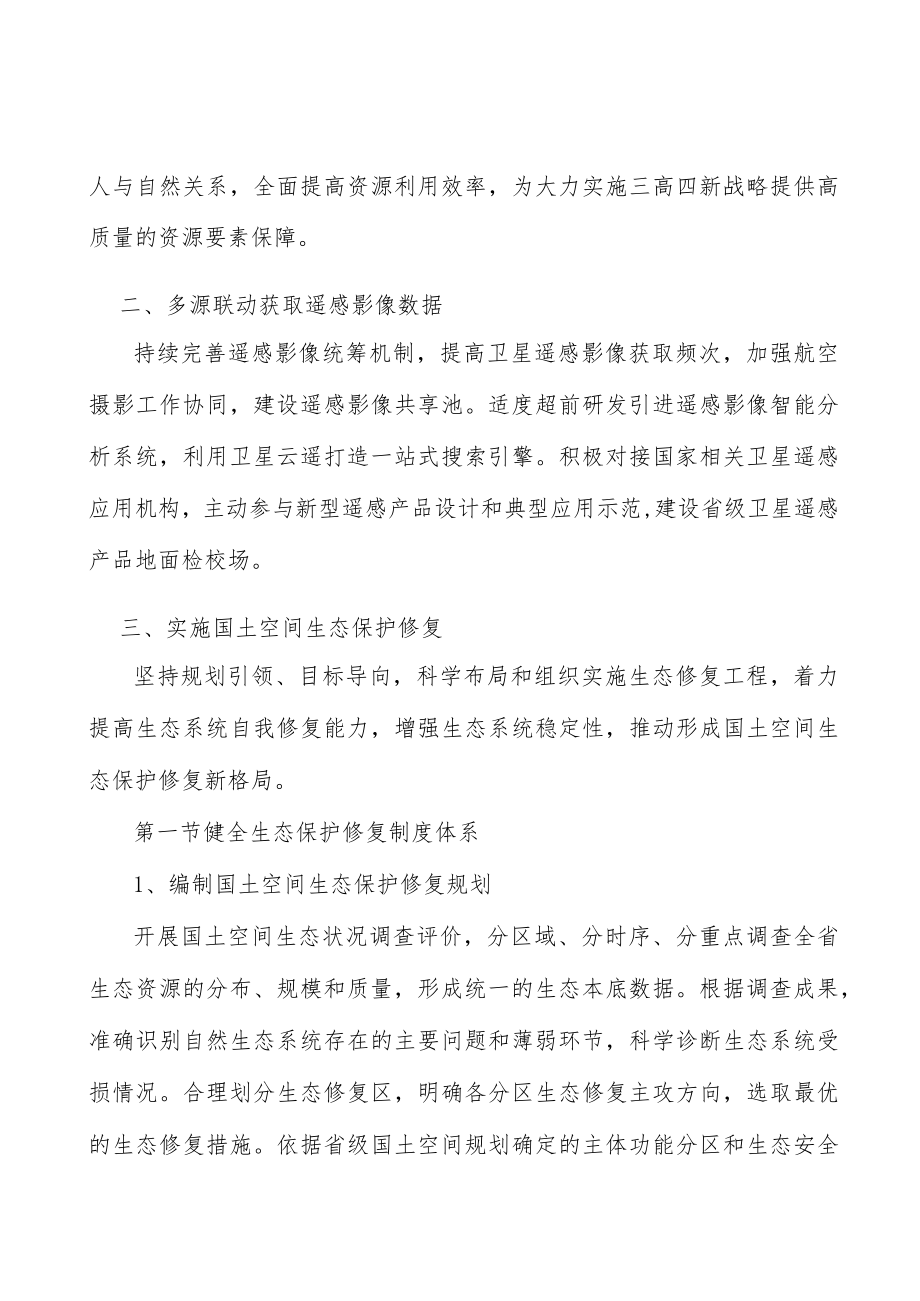 多源联动获取遥感影像数据实施方案.docx_第2页