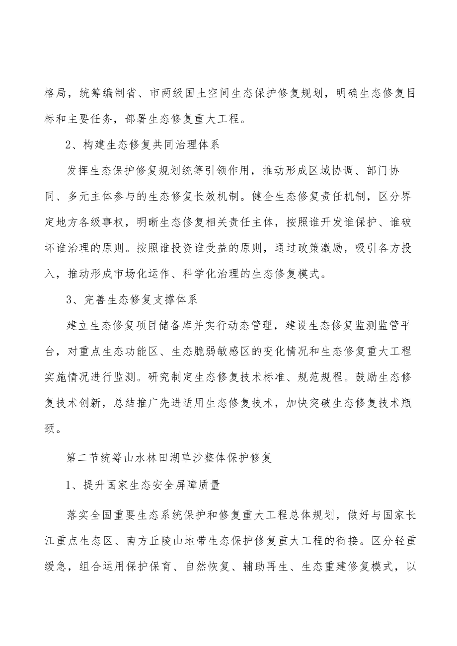 多源联动获取遥感影像数据实施方案.docx_第3页