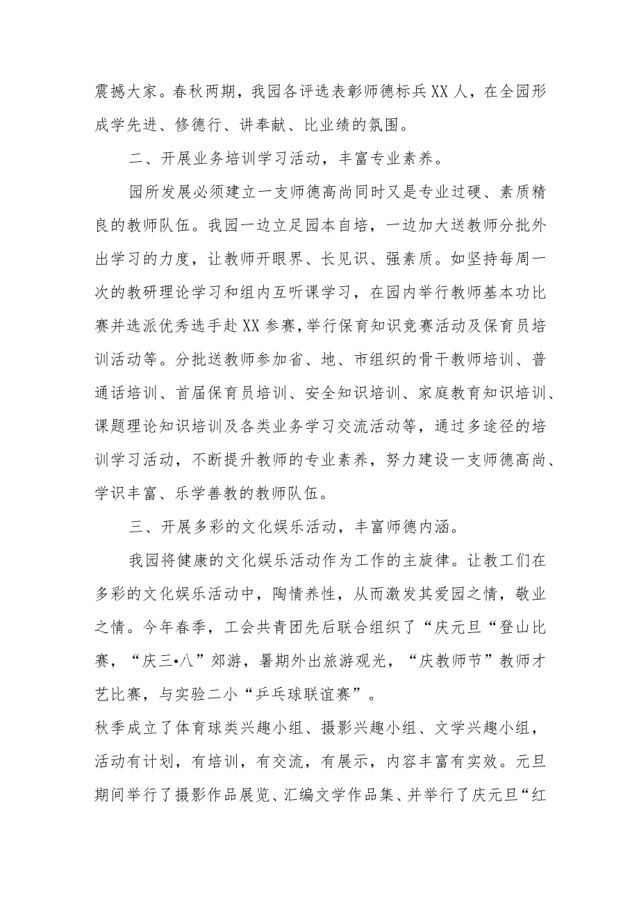 幼儿园师德师风建设工作总结汇报材料共四篇.docx_第3页