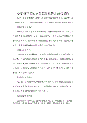 小学森林消防安全教育宣传月活动总结.docx