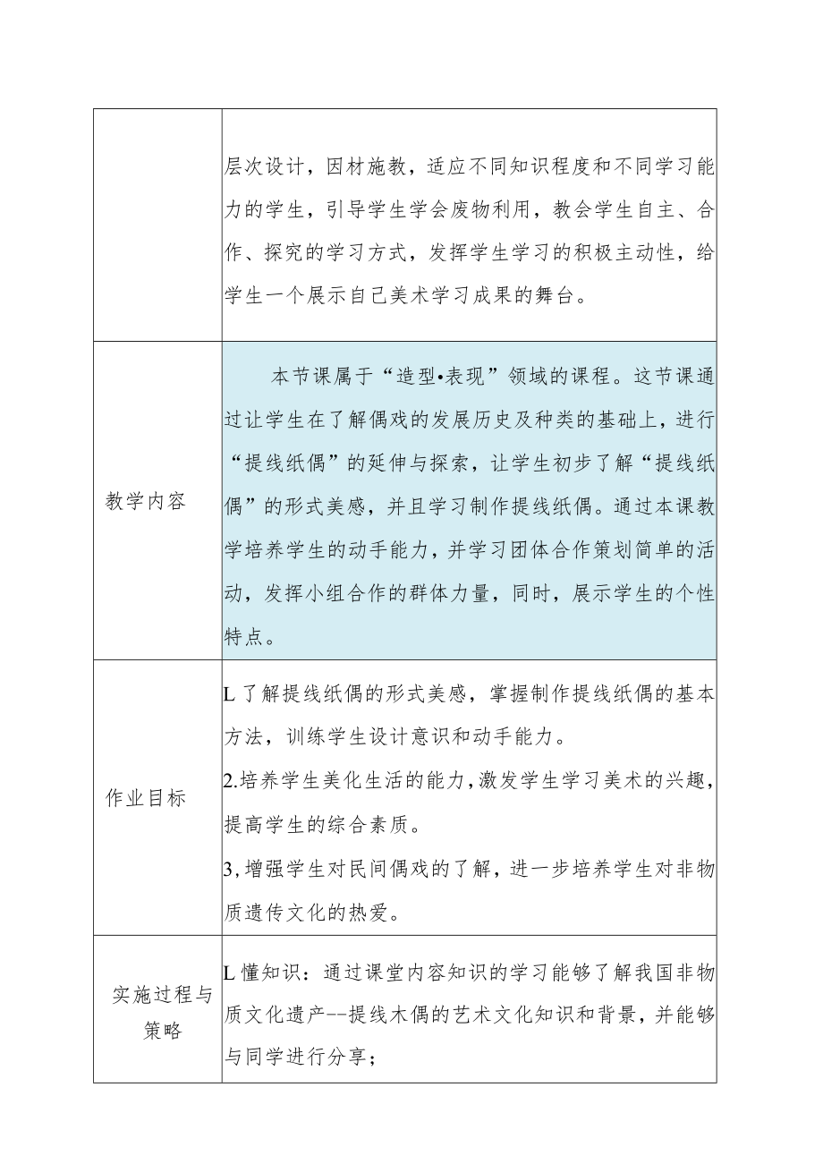小学“双减”作业设计:小学美术学科作业设计优秀案例.docx_第3页