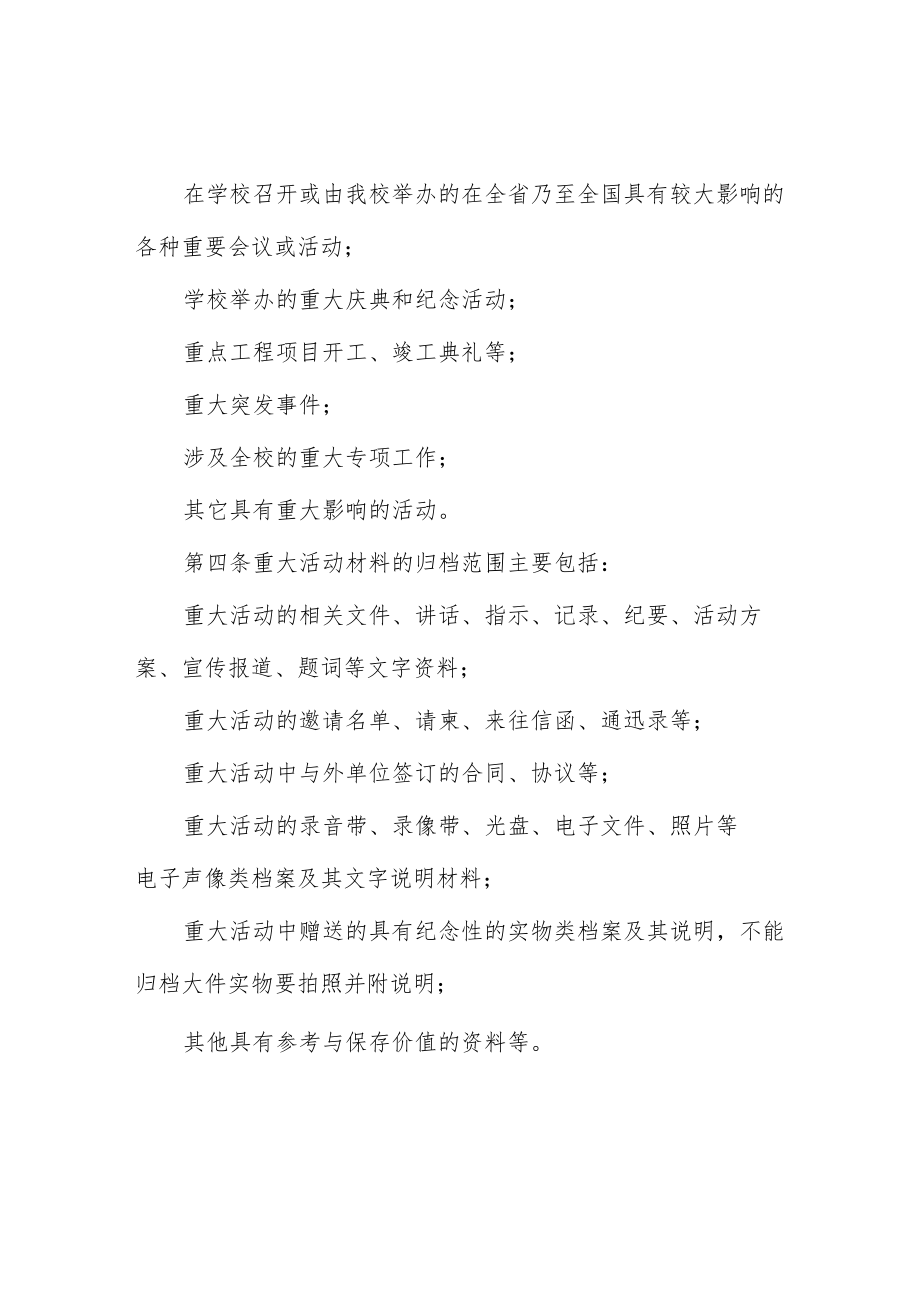 学院重大活动档案管理办法.docx_第2页