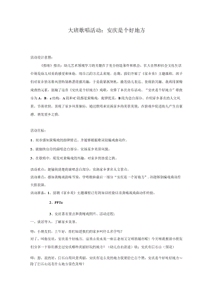 安庆是个好地方教学设计与反思.docx
