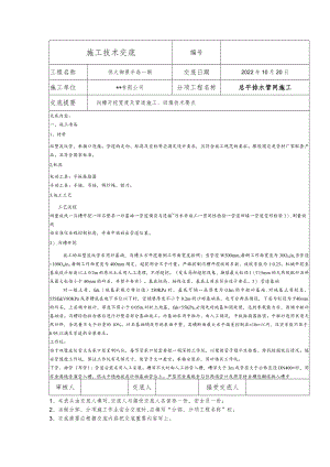 总平排水管网施工技术交底.docx