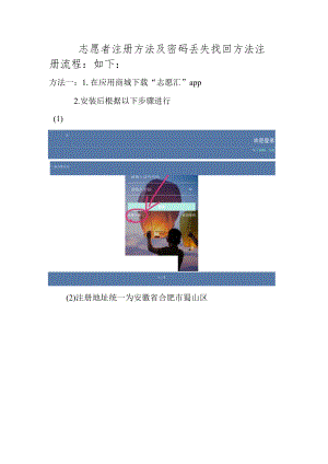 志愿者注册方法及密码丢失找回方法.docx