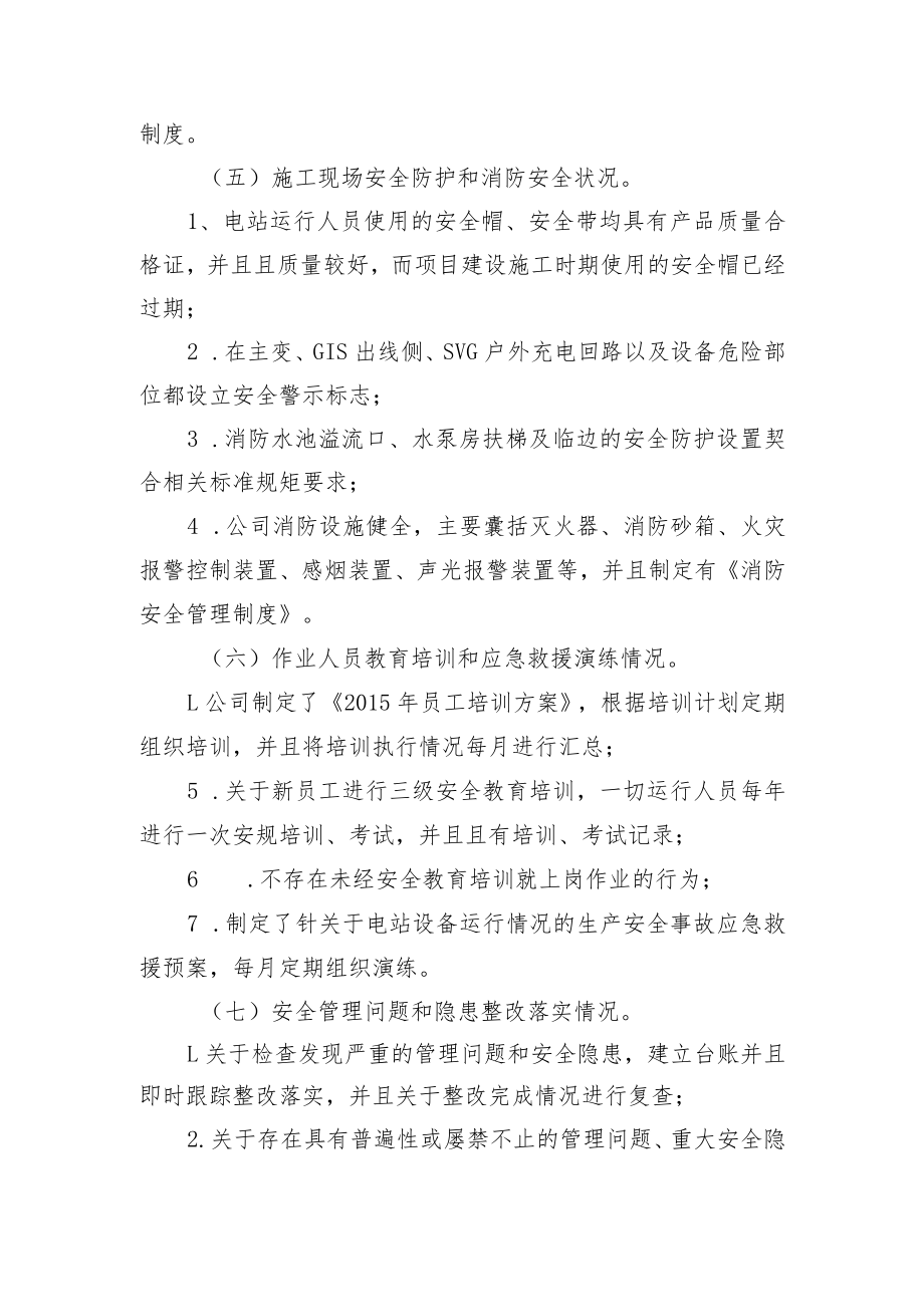 安全生产大检查自查自纠报告.docx_第2页