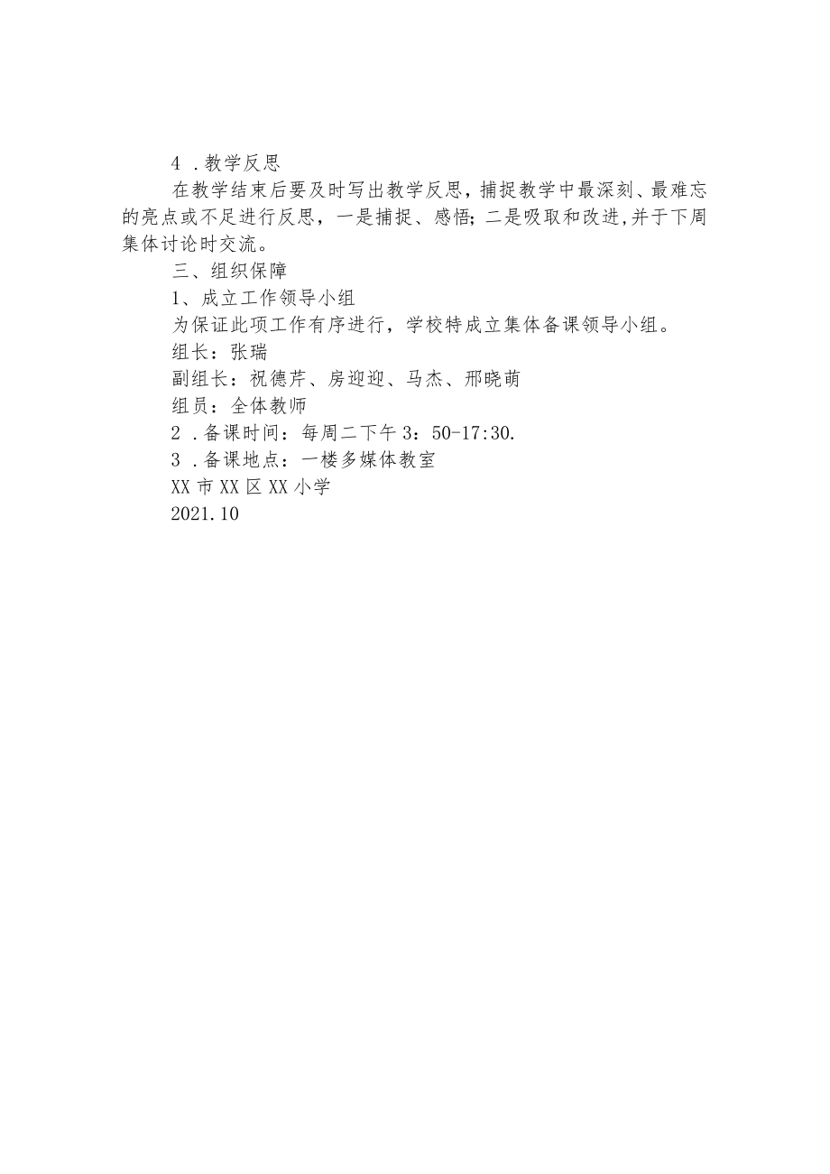 小学集体备课制度.docx_第2页