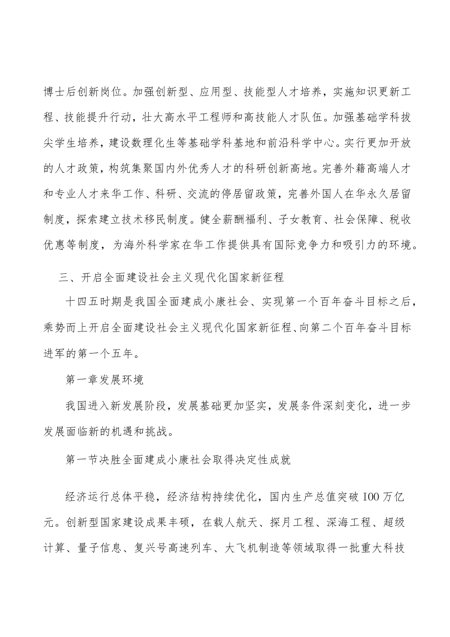 培养造就高水平人才队伍实施方案.docx_第3页